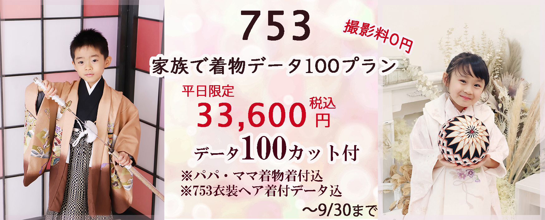 撮影料０円 さざなみフォト 浜松市で七五三写真はパパ&ママ着物のセットプラン33,600円～が人気です♪ 浜松市753写真