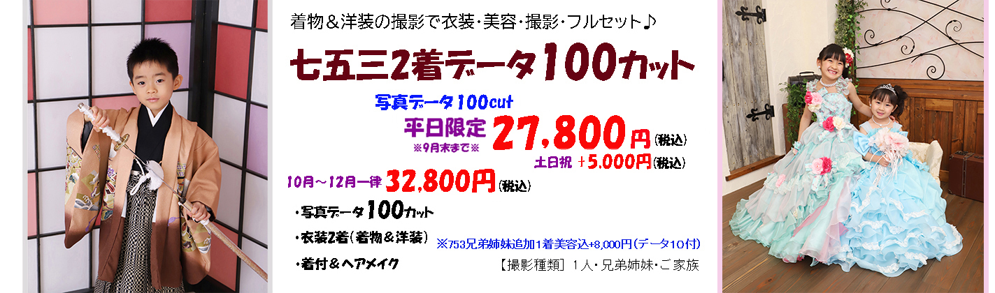 七五三写真データ100カット27,800円 浜松市で七五三の写真は写真データ付き着物レンタル七五三プランが人気です♪